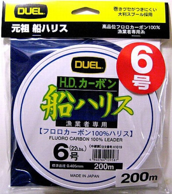 画像1: DUEL HDカーボン船ハリス200m巻 22LB （6号）フロロカーボン100%