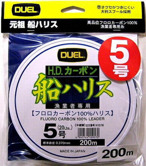 画像1: DUEL HDカーボン船ハリス200m巻 20LB （5号）フロロカーボン100%