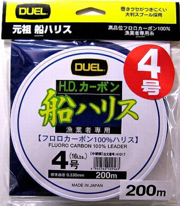 画像1: DUEL HDカーボン船ハリス200m巻 16LB （4号）フロロカーボン100%