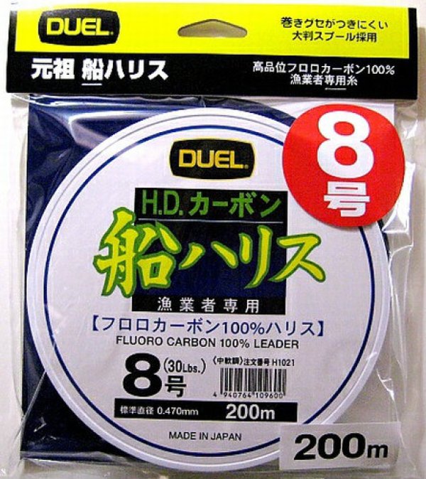 画像1: DUEL HDカーボン船ハリス200m巻 30LB （8号）フロロカーボン100%