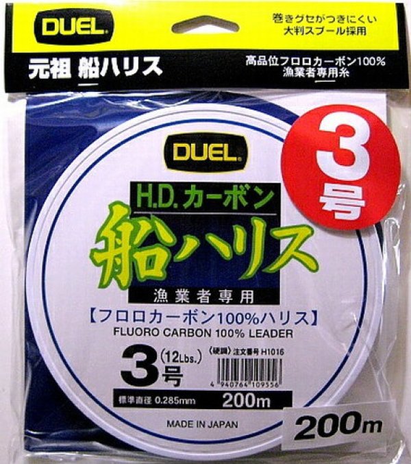 画像1: DUEL HDカーボン船ハリス200m巻 12LB （3号）フロロカーボン100%