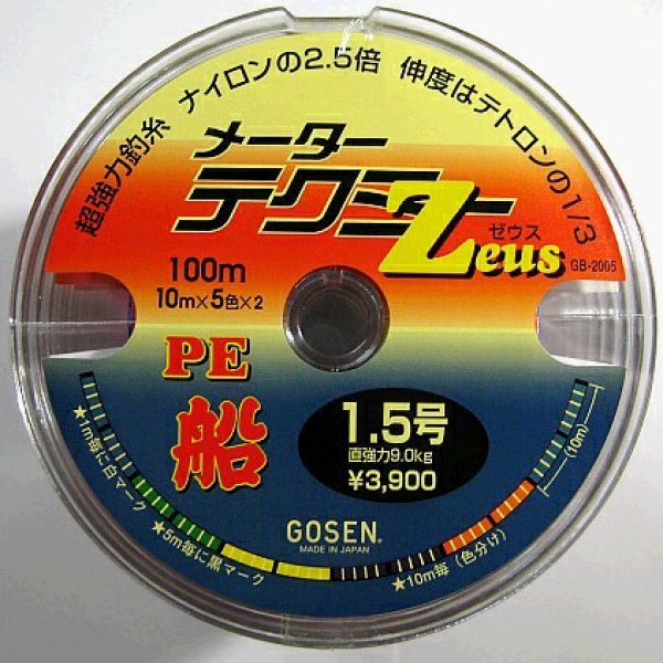 画像1: 【70%引】 ゴーセン   国産PEメーターテクミーゼウス 100m連結 1.5号