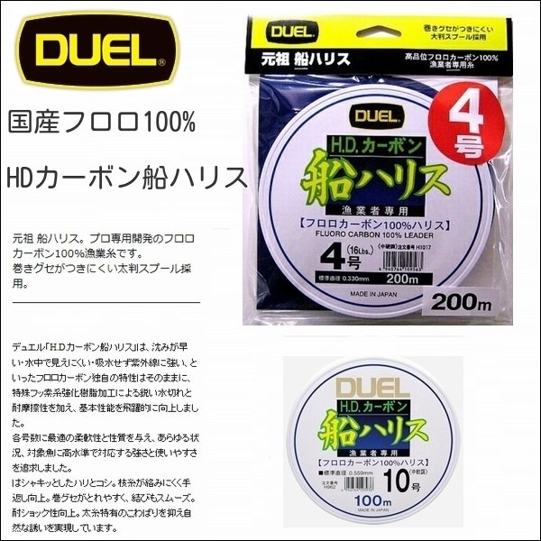 画像2: DUEL HDカーボン船ハリス200m巻 16LB （4号）フロロカーボン100%