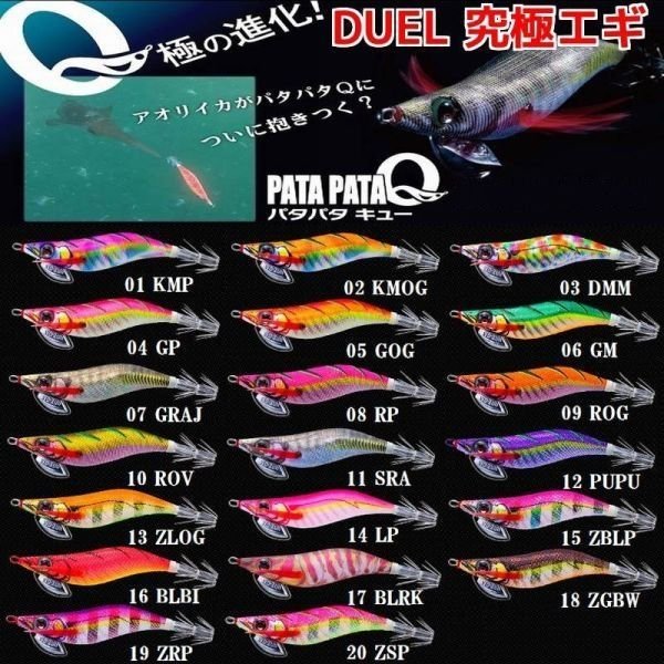 画像1: DUEL(デュエル ヨーズリ) パタパタQ 3.5号(19g)