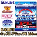 サンライン ソルティメイト キャストアウェイ PE 25LB 1.5号 200m 国産8本組PEライン