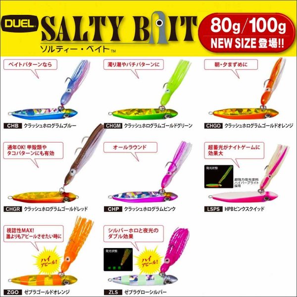 画像1: DUEL ヨーズリ ソルティーベイト 80g