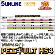 画像2: サンライン ソルティメイト PE エギ ULT HS4 0.7号 120m 国産PEライン (2)