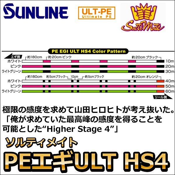 画像2: サンライン ソルティメイト PE エギ ULT HS4 0.5号 180m 国産PEライン