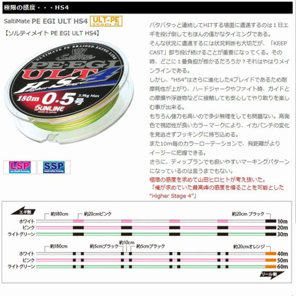 画像3: サンライン ソルティメイト PE エギ ULT HS4 0.7号 180m 国産PEライン