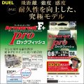 DUEL アーマード F+ Pro ロックフィッシュ 0.8号 15lb 150m ヨーヅリ H4098