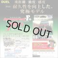 DUEL アーマード F+ Pro ロックフィッシュ 0.8号 15lb 150m ヨーヅリ H4098