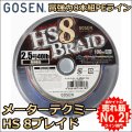 ゴーセン メーターテクミー HS8ブレイド 2.5号 40LB 100m連結 5色分 国産PE8本組PEライン