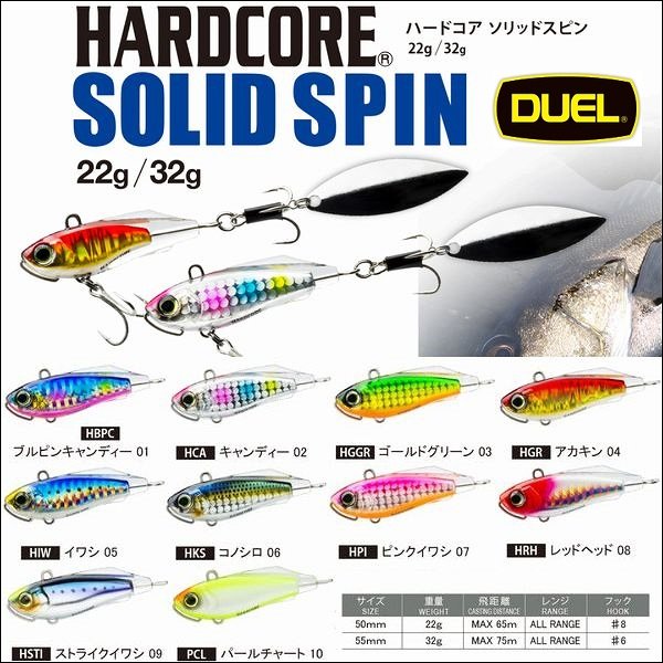 画像1: DUEL ハードコア ソリッドスピン S 55 32g F1184 デュエル ヨーヅリ　シンキング ブレードベイト ソルトミノー ルアー