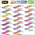 画像1: DUEL EZ-Q ダートマスター ラトル 3.0号 デュエル ヨーヅリ イージーQ エギングルアーラトル餌木 A1741 (1)