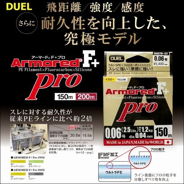 画像1: DUEL デュエル ヨーヅリ アーマード F+ Pro 0.6号 12lb 150m GY ゴールデンイエロー H4082