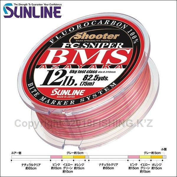 画像1: サンライン シューター FC スナイパー BMS AZAYAKA 4LB 75m 4色分け 国産 日本製 フロロカーボンライン アザヤカ