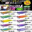 画像1: DUEL EZ-Q フィンプラス TR ラトル 3.0号 25g デュエル ヨーヅリ イージーQ パタパタ エギングルアーラトル ティップラン A1744 (1)