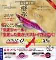 画像4: DUEL アオリーQ フィンエース 3.5号 デュエル ヨーヅリ パタパタ エギングルアー A1748 (4)