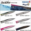 (25%引) マリア ダックダイブ F 230 95g ヒラマサ 青物 大物 海外向き ソルトルアー スリムポッパー ヤマリア ヤマシタ YAMARIA YAMASHITA