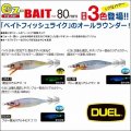 DUEL ヨーズリ EZ-ベイト 80mm 追加カラー スッテ エギ(イージーベイト80)