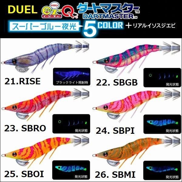 画像1: DUEL EZ-Q ダートマスター 2.5号 追加カラー スーパーブルー夜光 デュエル ヨーヅリ エギングルアー 餌木 A1725