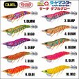 画像1: DUEL EZ-Q ダートマスター サーチ ダブルグロー 2.5号 デュエル ヨーヅリ イージーQ エギングルアー 夜光 ラトル餌木 A1760 (1)