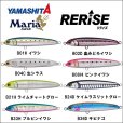 画像1: (25%引) ヤマシタ マリア リライズ SS 130 55g スローシンキング 青物 大物 海外向き シーバス ソルトルアー ミノー ヤマリア YAMARIA YAMASHITA (1)
