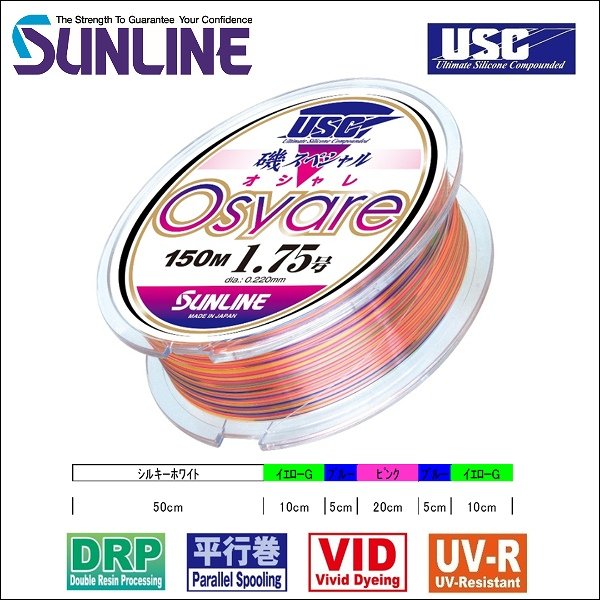 画像1: サンライン 磯スペシャル Osyare オシャレ 1.5号〜6号 150m 4色分け 国産 日本製ナイロン 道糸 磯用 ライン