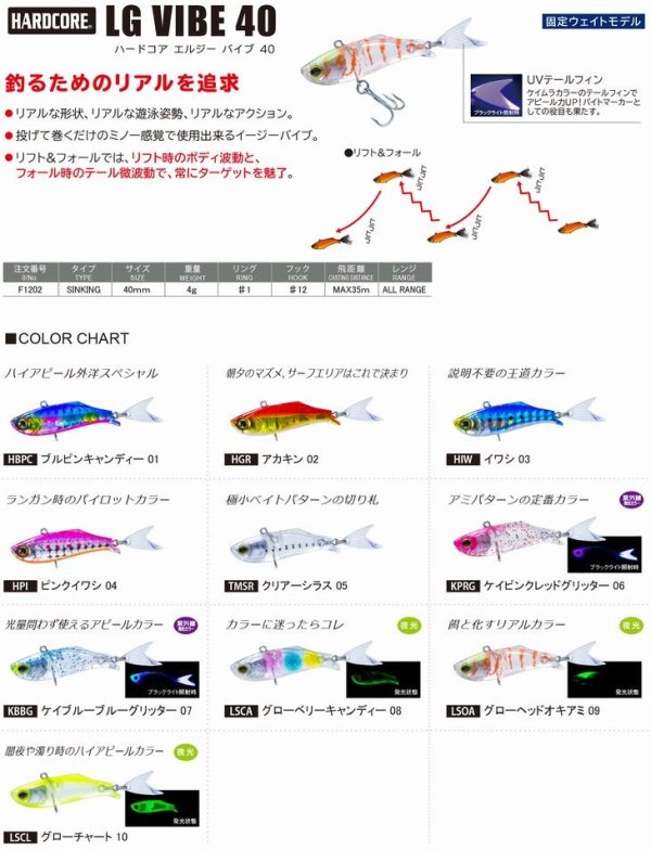 画像2: DUEL ハードコア LG バイブ S 40mm 4g デュエル ヨーヅリ バイブレーション ソルトミノー ルアー ライトゲーム シーバス F1202