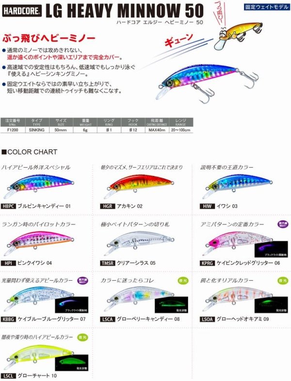 画像2: DUEL ハードコア LG ヘビーミノー S 50mm 6g デュエル ヨーヅリ ソルトミノー ルアー ライトゲーム シーバス F1200