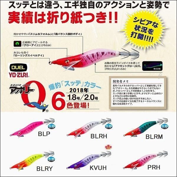 画像1: DUEL アオリーQ 大分布巻 2号 デュエル ヨーヅリ エギングルアー 餌木 一つスッテ イカメタル ゲーム A1246