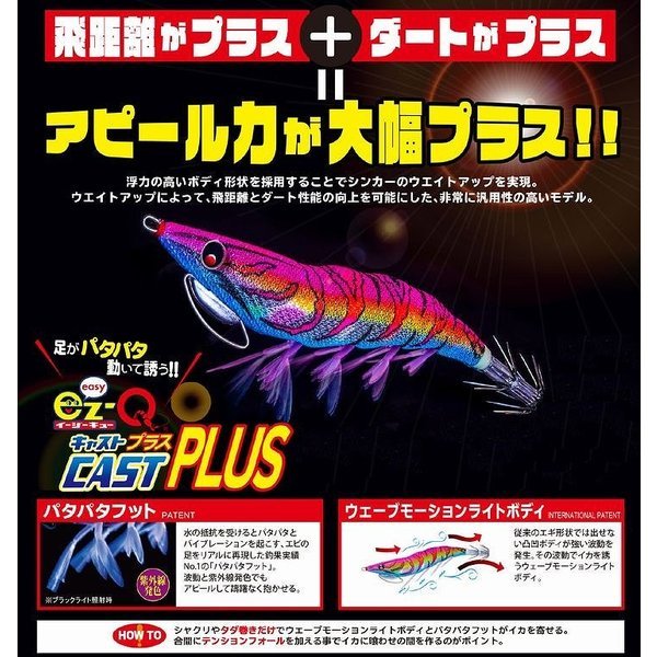 画像4: DUEL EZ-Q キャスト PLUS プラス 3.5号 デュエル ヨーヅリ イージーQ パタパタ エギングルアー 餌木 A1764