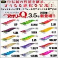 DUEL アオリーQ 3.0号 デュエル ヨーヅリ エギングルアー 餌木 A1031N