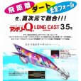 画像4: DUEL アオリーQ ロングキャスト 3.0号 デュエル ヨーヅリ エギングルアー 餌木 A1765 (4)