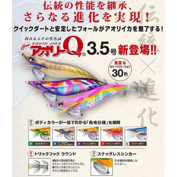 画像6: DUEL アオリーQ 2.5号 デュエル ヨーヅリ エギングルアー 餌木 A1030N