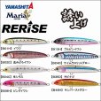 画像1: (25%引) ヤマシタ マリア リライズ S 105 40g ヤマリア YAMARIA YAMASHITA 青物 大物 海外向き シーバス ソルトルアー 2020年 追加サイズ 新商品 (1)