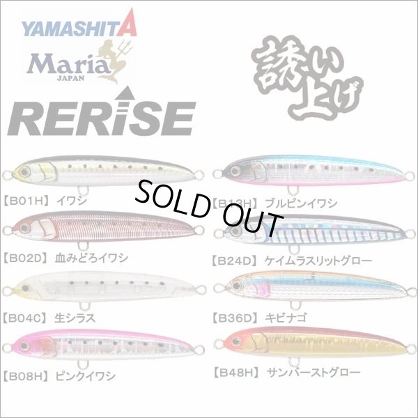 画像1: (30%引) ヤマシタ マリア リライズ S 105 40g ヤマリア YAMARIA YAMASHITA 青物 大物 海外向き シーバス ソルトルアー 2020年 追加サイズ 新商品