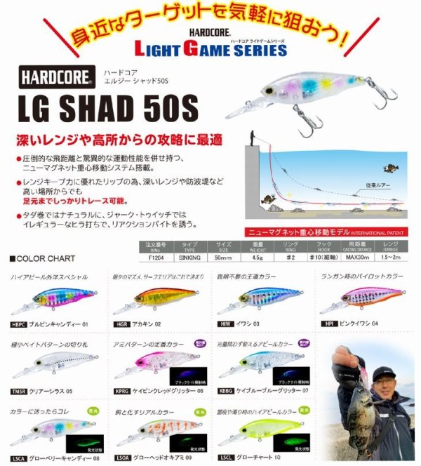 画像2: DUEL ハードコア LG シャッド S 50mm 4.5g デュエル ヨーヅリ ソルトミノー ルアー ライトゲーム シーバス F1204