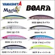 画像1: (28%引)マリア ボアー SS 170 60g スローシンキング ヒラマサ 青物 大物 海外向き ソルトルアー ジャーキングミノー BOAR ヤマリア ヤマシタ (1)