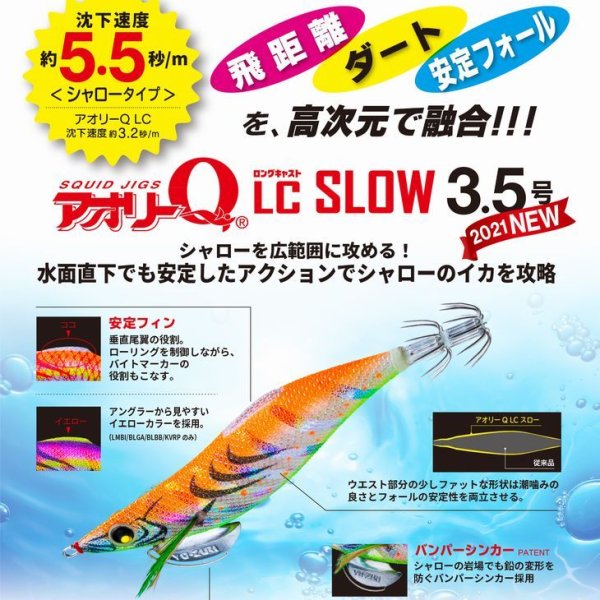 画像3: DUEL アオリーQ ロングキャスト LC スロー 3.5号 シャロー 20.5g デュエル ヨーヅリ アオリイカ エギングルアー 餌木 A1775