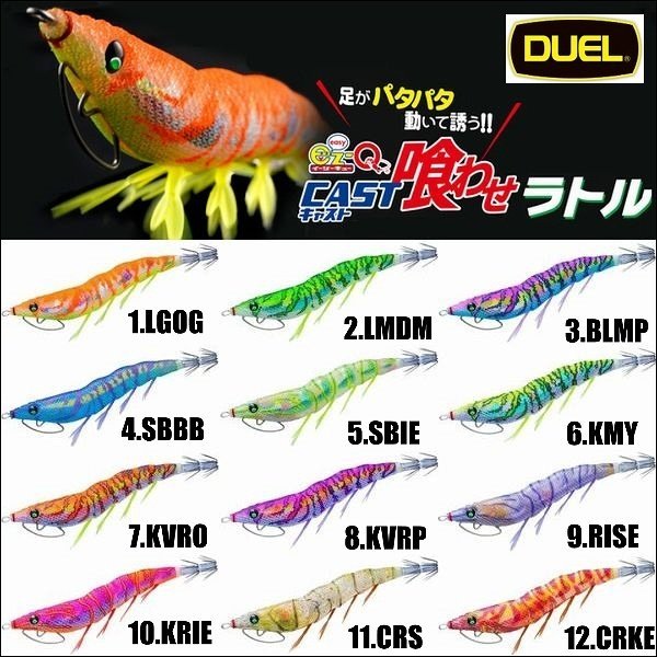 画像1: DUEL EZ-Q キャスト 喰わせ ラトル 2.5号 10g デュエル ヨーヅリ イージーQ パタパタ エギングルアー アオリイカ ラトル入り餌木 A1771