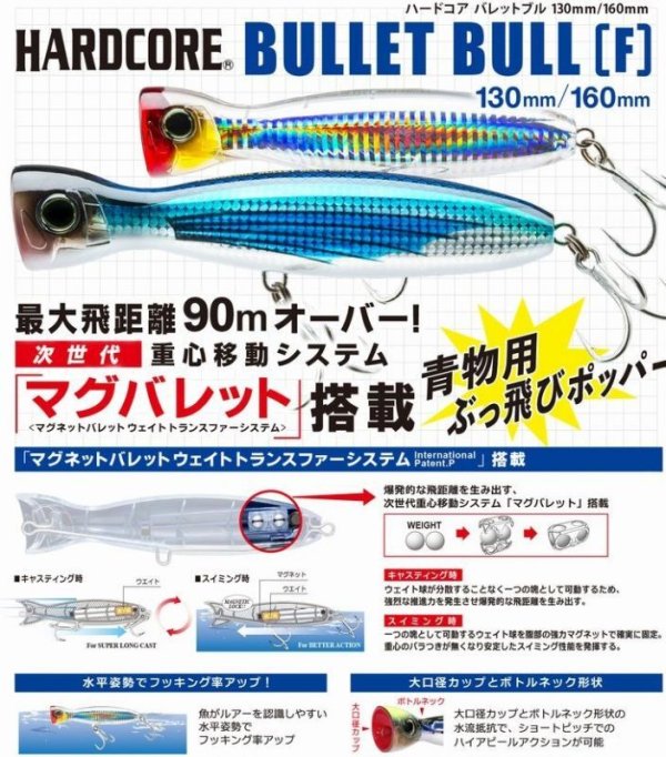 画像3: DUEL ハードコア バレットブル F130 50g シーバス ヒラマサ 青物 大物 海外向き ポッパー ソルトルアー ミノー F1205 デュエル ヨーヅリ