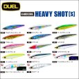 画像1: DUEL ハードコア ヘビーショット S 65 15g 2021年追加サイズ デュエル ヨーヅリ シンキングペンシル ソルトミノー シーバスルアー F1209 (1)