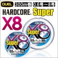 DUEL ハードコア スーパーx8 5色分け 300m巻 0.6号0.8号1号1.2号1.5号2号2.5号3号4号5号6号8号 デュエル 日本製 国産8本組PEライン
