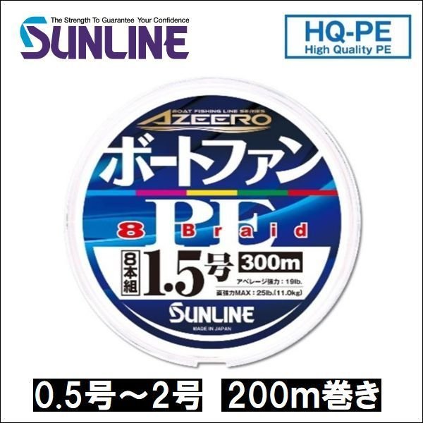 画像1: サンライン アジーロ ボートファンPE×8 0.5号 0.6号 0.8号 1号 1.2号 1.5号 2号 200m巻き 5色分け 国産 日本製x8本組PEライン