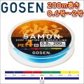 ゴーセン 砂紋 PE×4 0.6号 0.8号 1号 1.5号 2号 200m巻き 4色分け サモン x4ブレイド 投げ用 日本製 国産PEライン