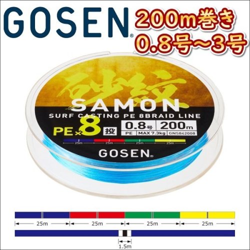 他の写真1: ゴーセン 砂紋 PE×8 0.8号 1号 1.5号 2号 3号 200m巻き 4色分け サモン x8ブレイド 投げ用 日本製 国産 8本組PEライン