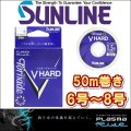 サンライン トルネード Vハード 6号 7号 8号 50m巻き フロロカーボン ハリス ショックリーダー 船 ルアー 磯釣り 日本製 国産ライン