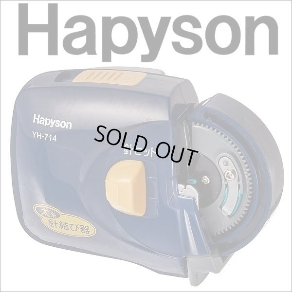 画像1: (44%OFF) ハピソン 乾電池式 針結び器 (太糸用) YH-714 山田電器工業 糸結び器 フィッシング用品 釣具 磯釣り 鮎釣り 船釣り ルアー