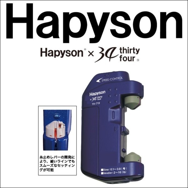 画像2: (44%OFF) ハピソン ライトゲーム用 ラインツイスター YH-719 山田電器工業 Hapyson 糸結び器 フィッシング用品 釣具 磯釣り 鮎釣り 船釣り ルアー